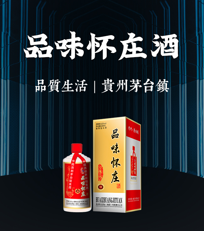 怀庄品味人生